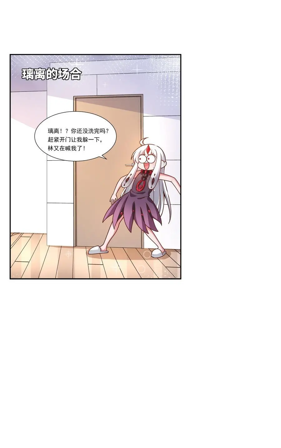180 为浴室争夺而加班吧！ 第8页