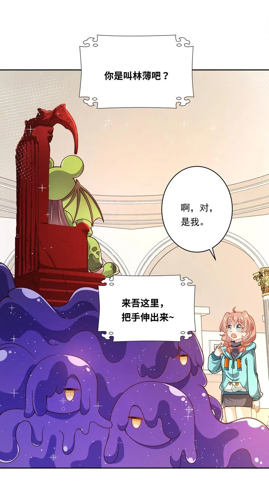 182 去参加大人物的年会吧！ 第34页