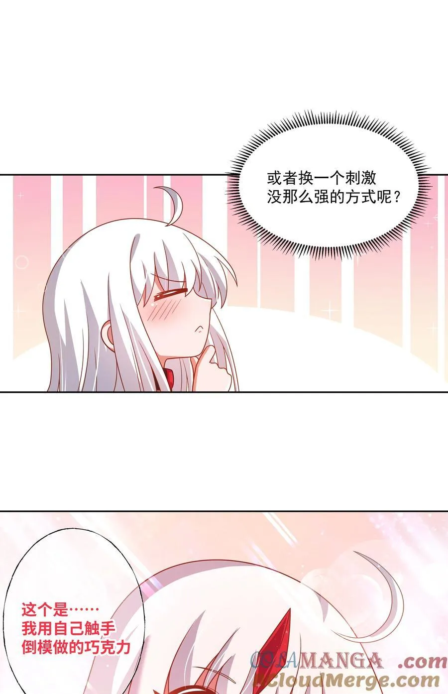 191 情人节特别篇！ 第13页