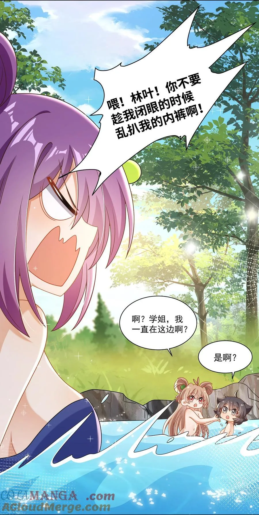 196 为野外露营而加班吧！ 第40页