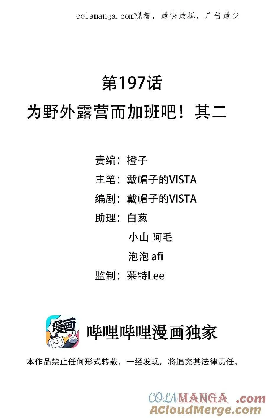 197 为野外露营而加班吧！其二 第1页