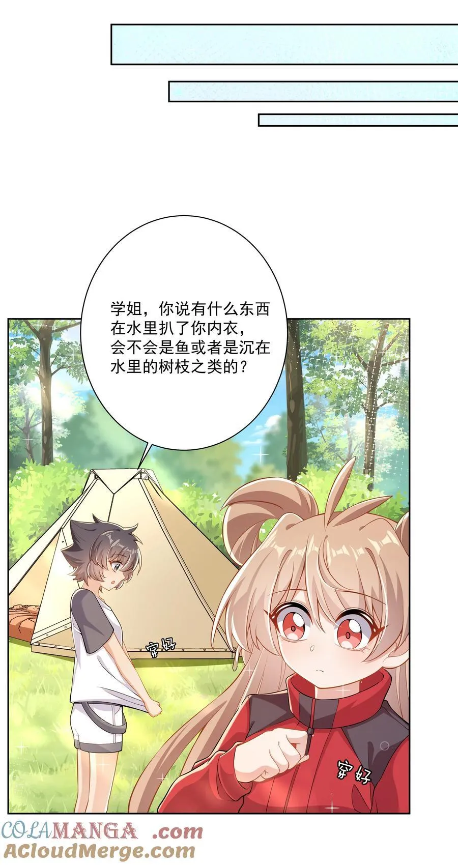 197 为野外露营而加班吧！其二 第4页