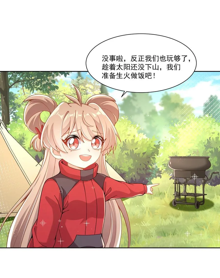 197 为野外露营而加班吧！其二 第6页