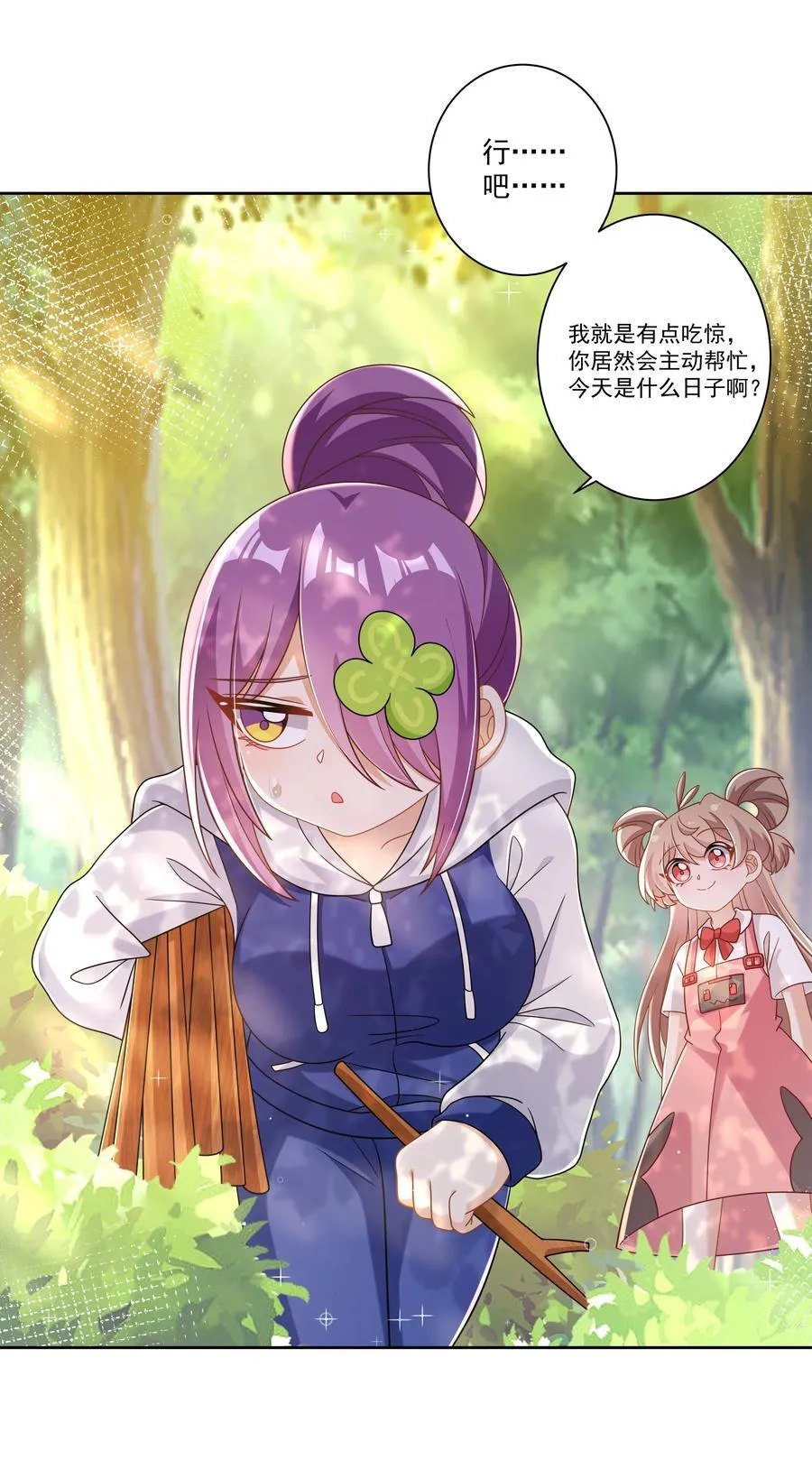 197 为野外露营而加班吧！其二 第11页