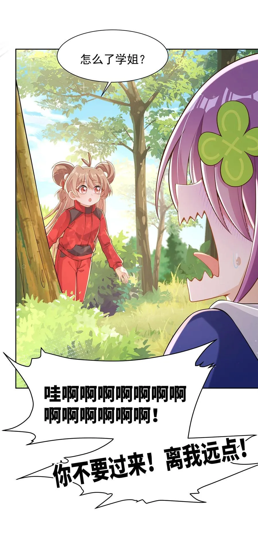 197 为野外露营而加班吧！其二 第17页