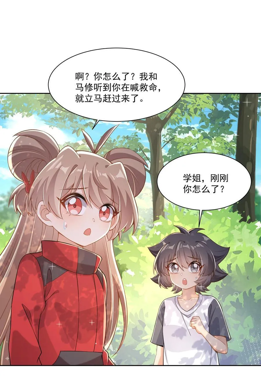 197 为野外露营而加班吧！其二 第18页