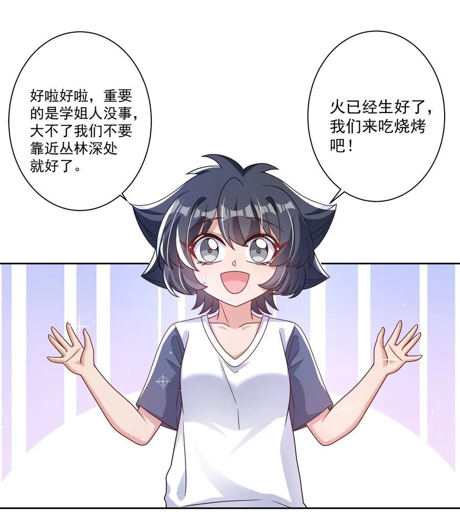 197 为野外露营而加班吧！其二 第24页