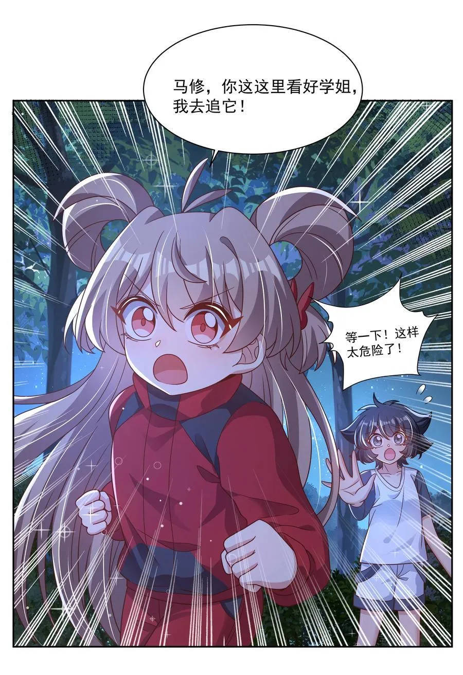 198 为野外露营而加班吧！其三 第15页
