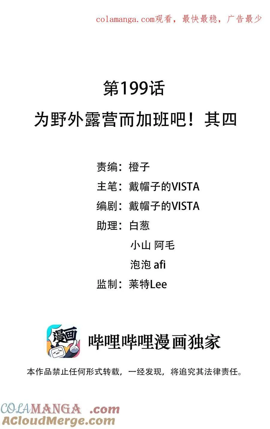 199 为野外露营而加班吧！其四 第1页