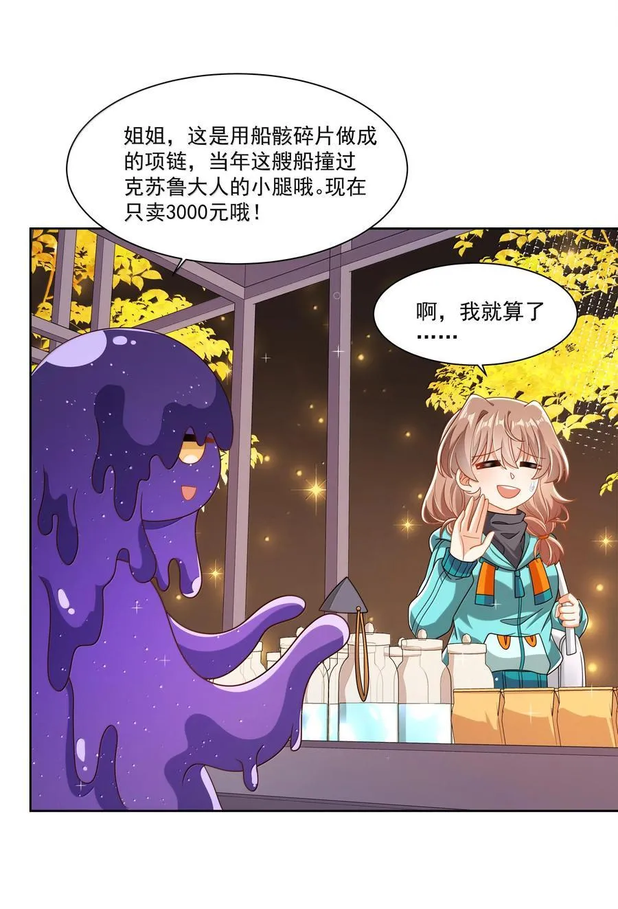 202 为旧货市场而加班吧！上 第26页