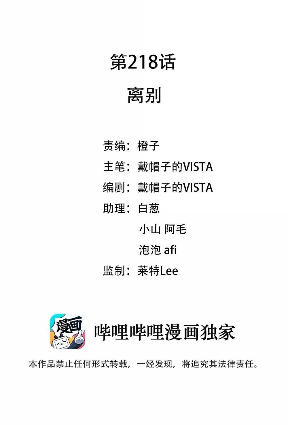 218 离别（内含获奖公告） 第1页