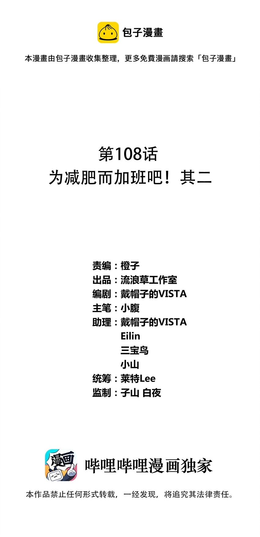 108 为减肥而加班吧！其二 第1页