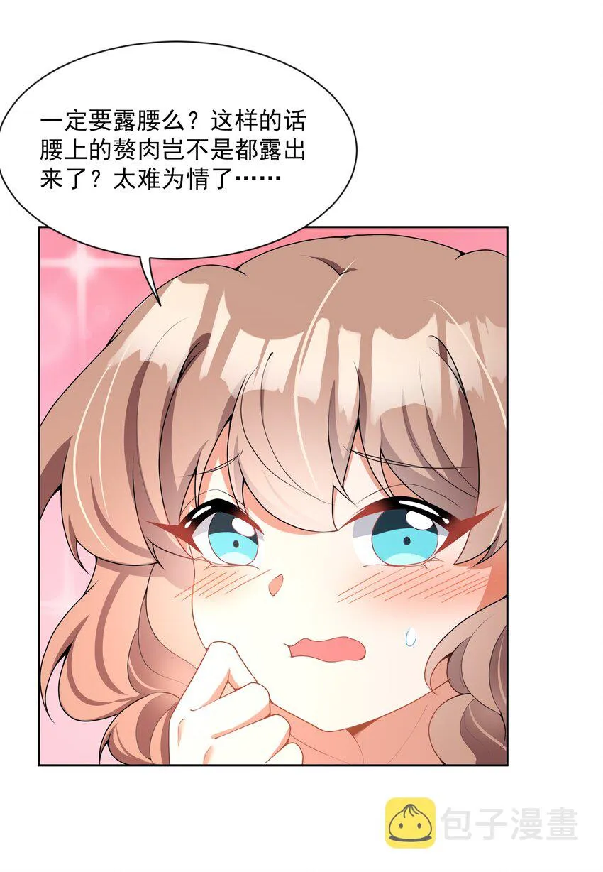108 为减肥而加班吧！其二 第4页