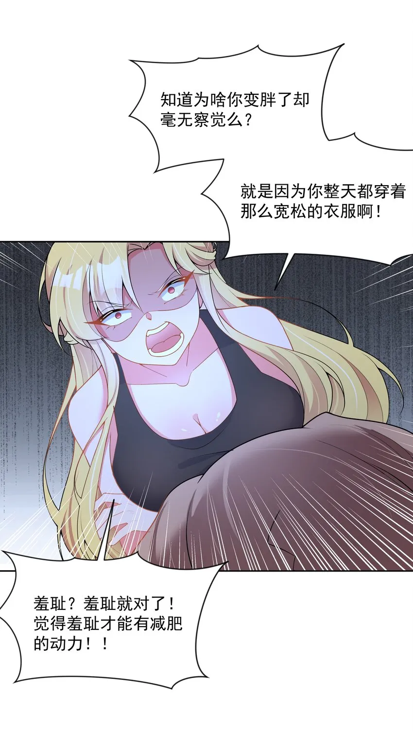 108 为减肥而加班吧！其二 第6页