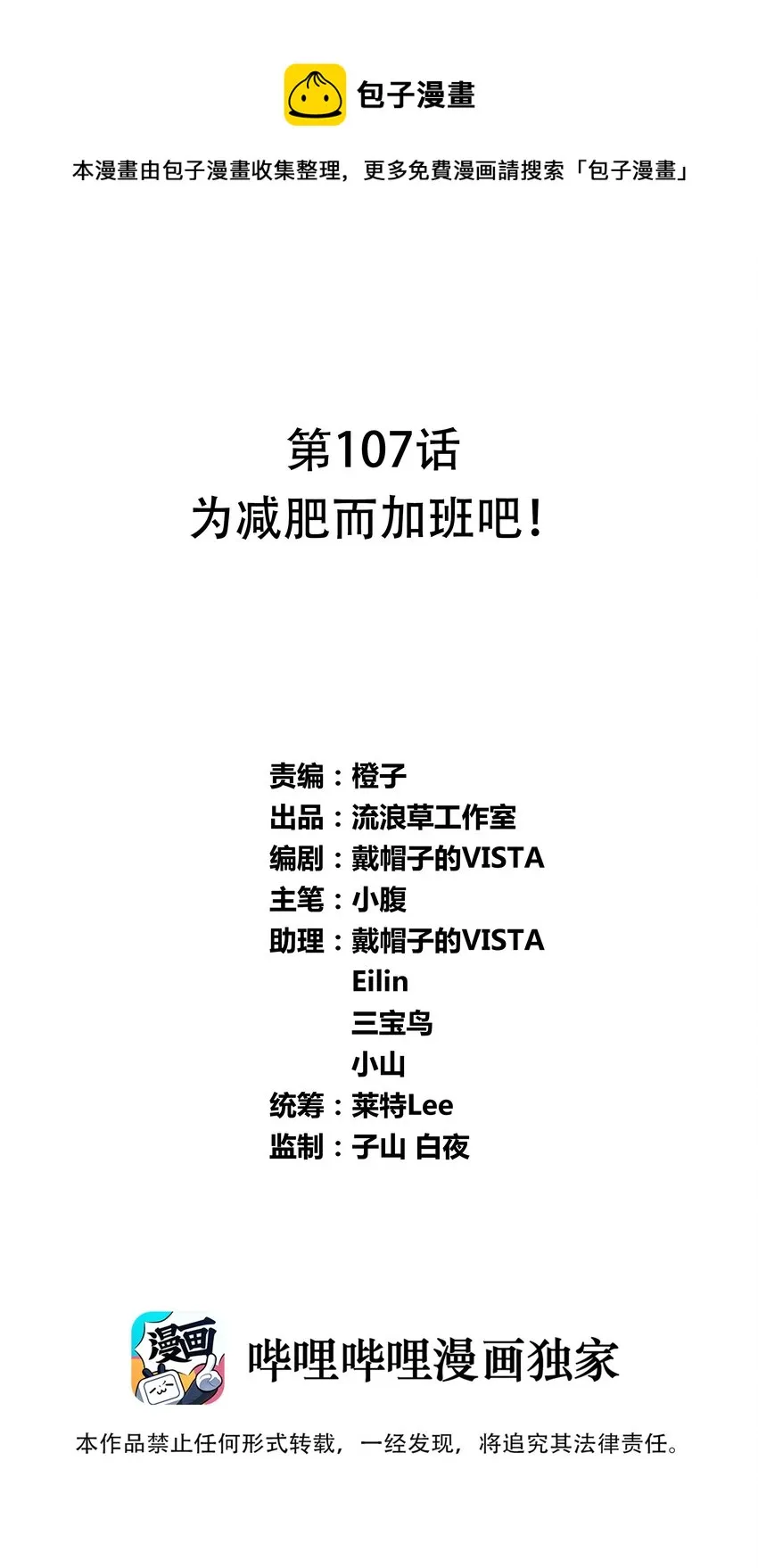 107 为减肥而加班吧！ 第1页