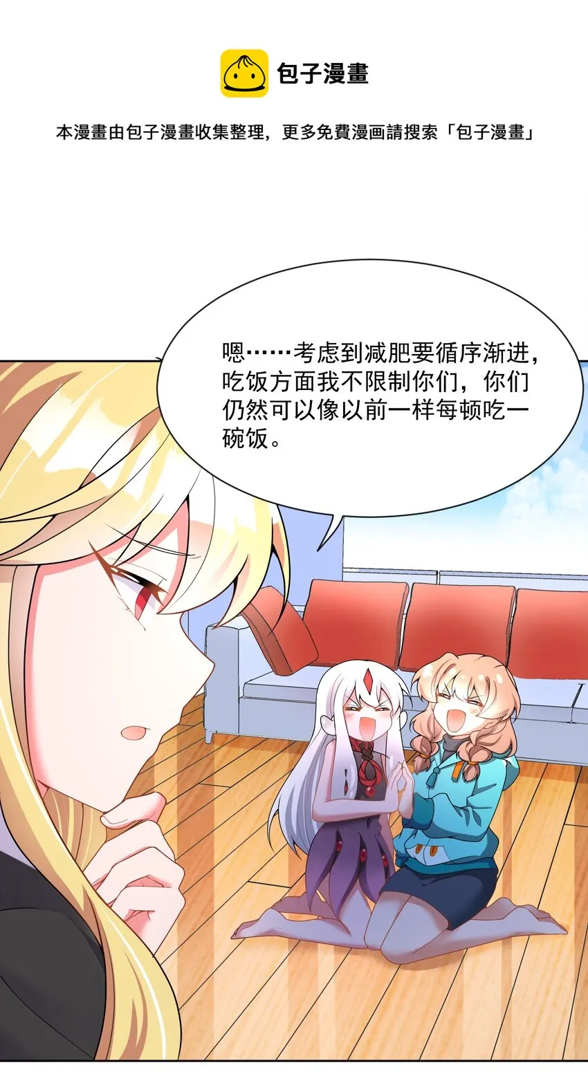 107 为减肥而加班吧！ 第9页