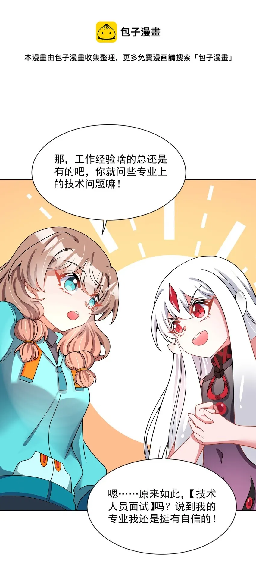 105 为面试而加班吧！其二 第5页