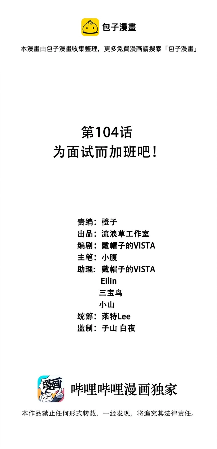 104 为面试而加班吧！ 第1页