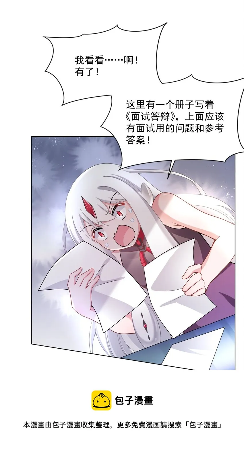 104 为面试而加班吧！ 第37页