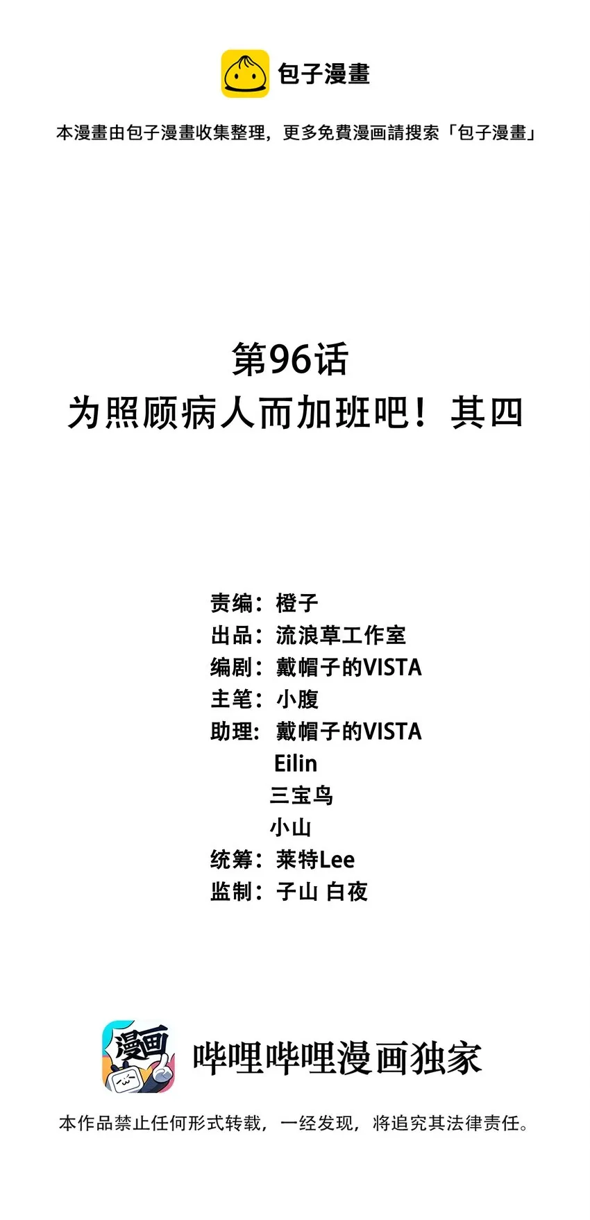 096 为照顾病人而加班吧！其四 第1页