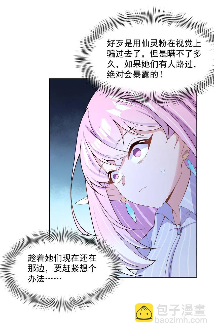 096 为照顾病人而加班吧！其四 第8页