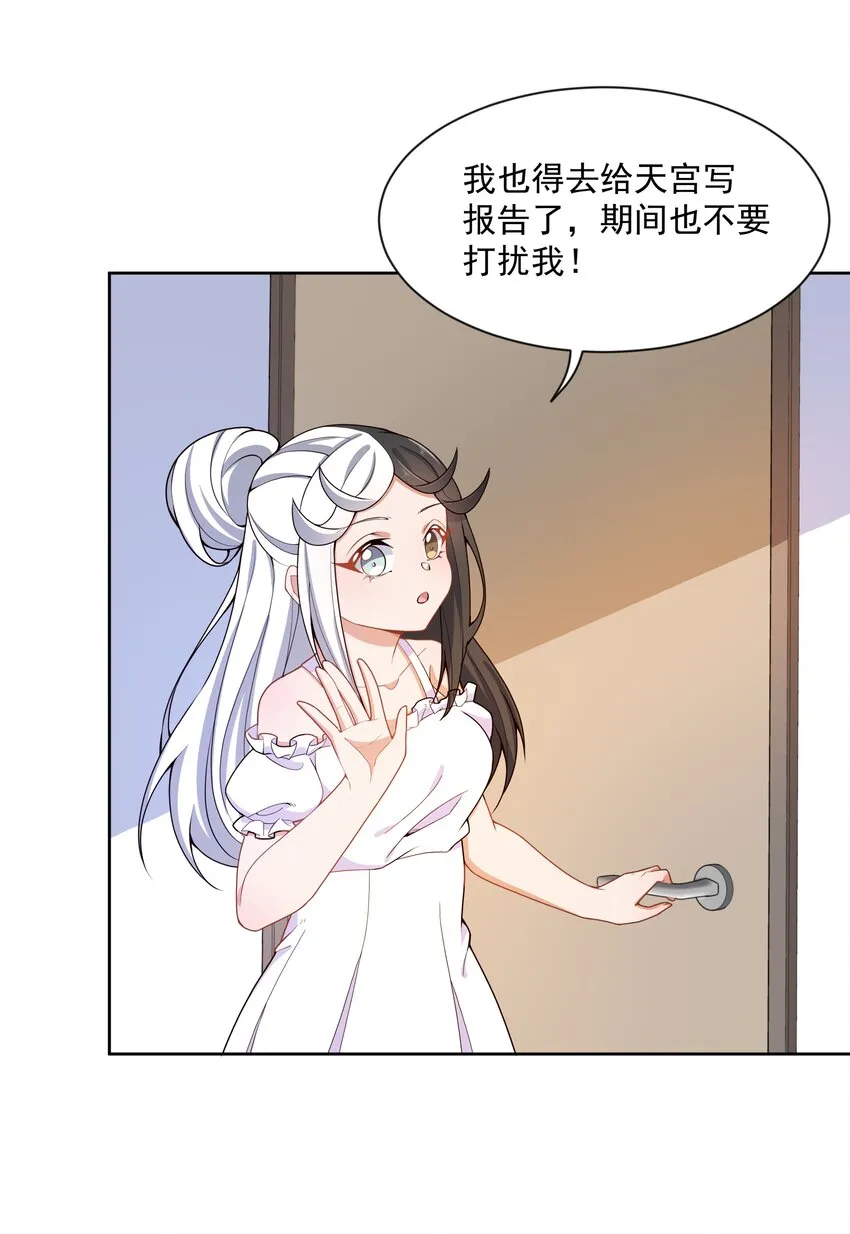 096 为照顾病人而加班吧！其四 第38页