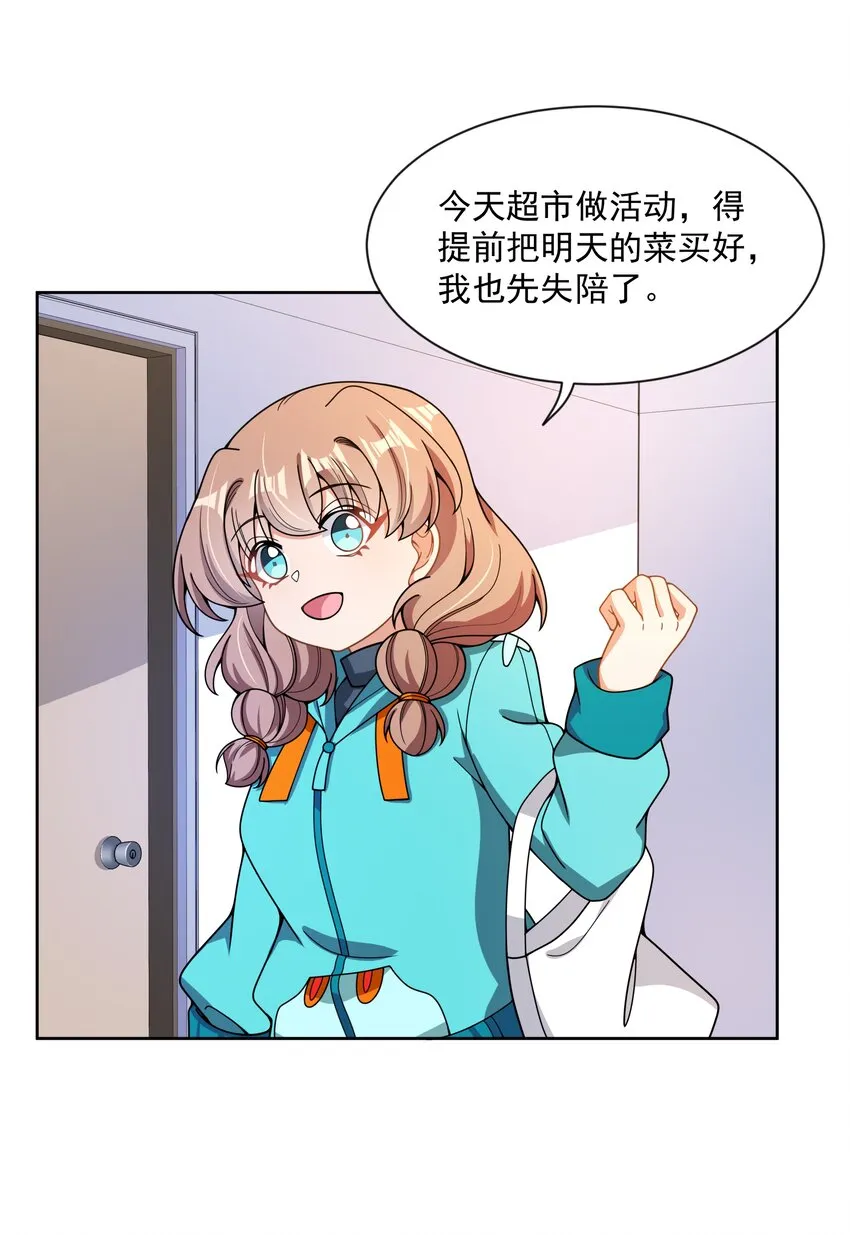 096 为照顾病人而加班吧！其四 第39页