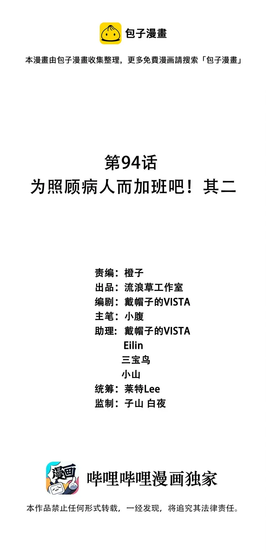 094 为照顾病人而加班吧！其二 第1页
