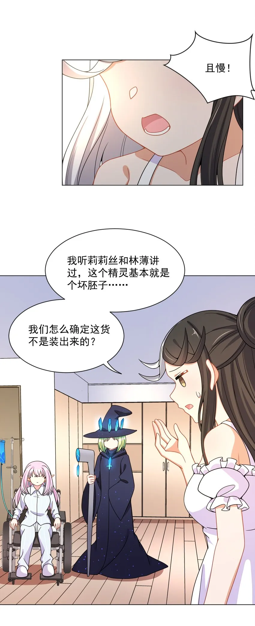 094 为照顾病人而加班吧！其二 第10页