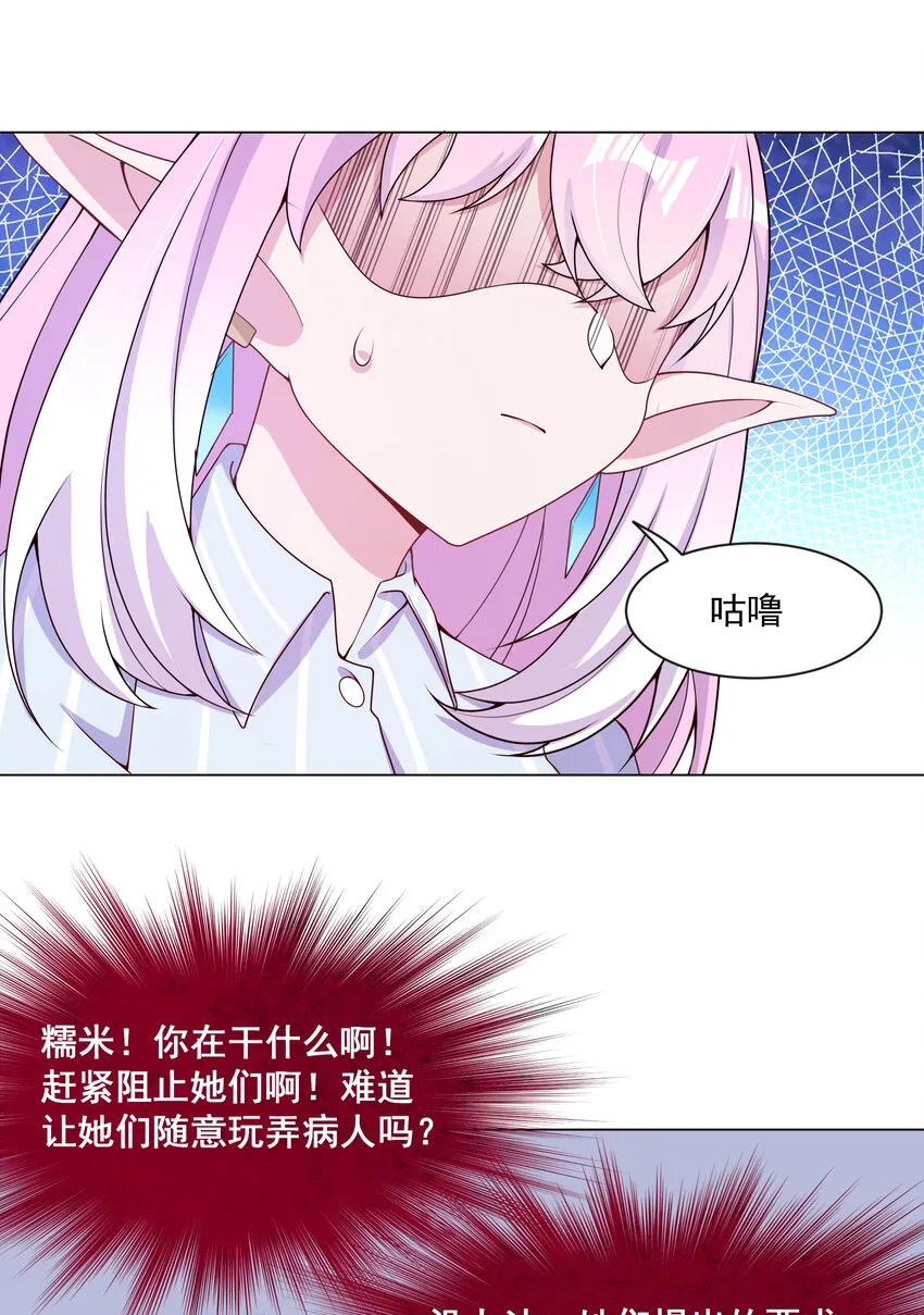 094 为照顾病人而加班吧！其二 第16页