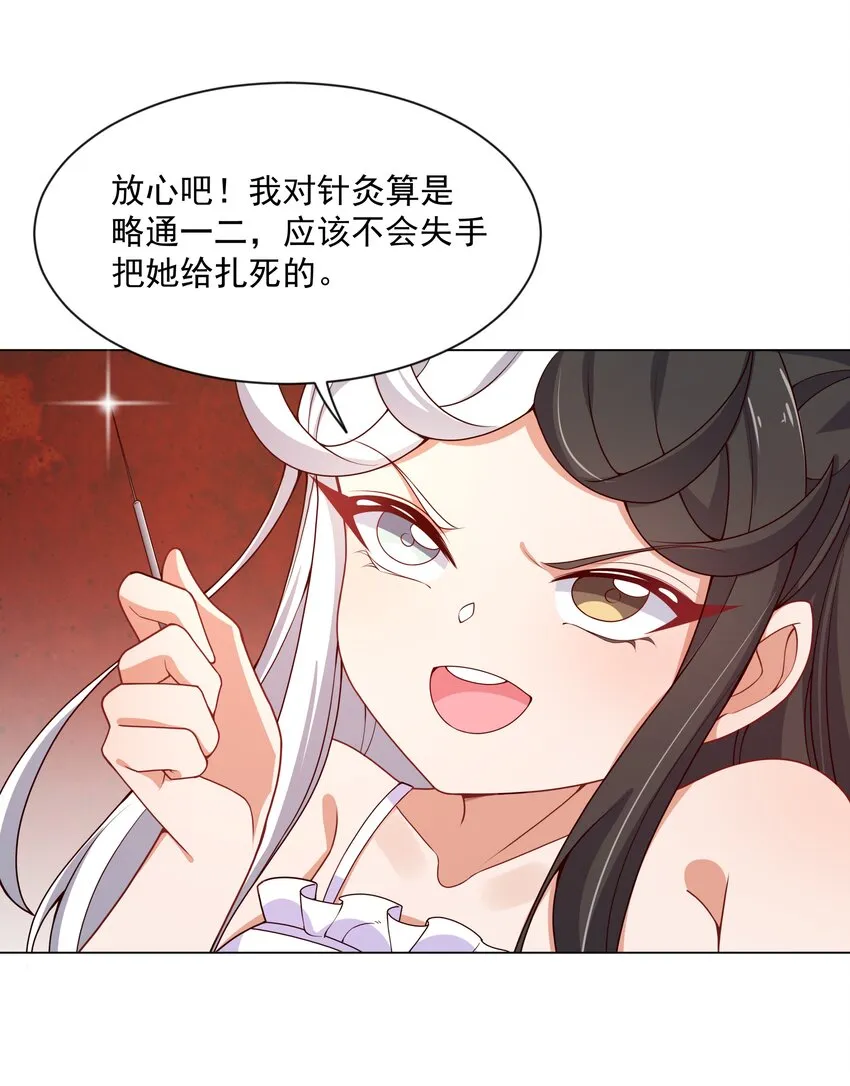 094 为照顾病人而加班吧！其二 第18页