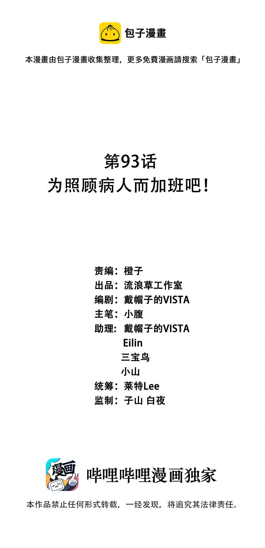 093 为照顾病人而加班吧！ 第1页