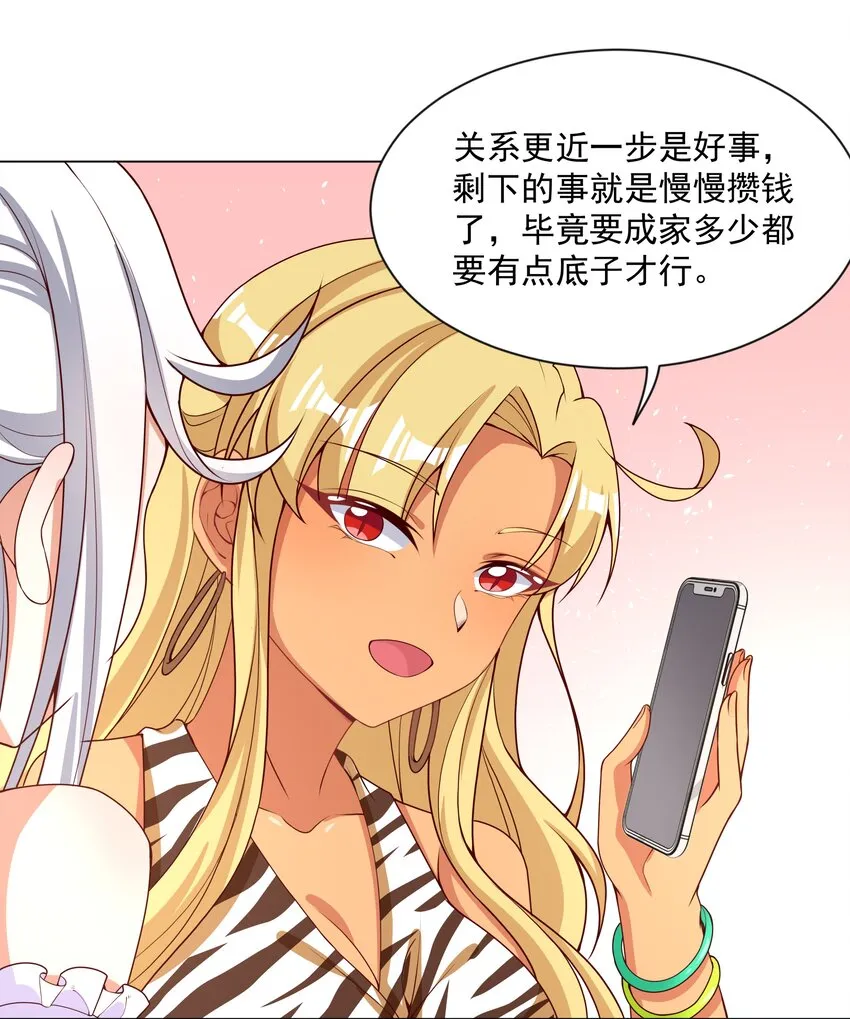 093 为照顾病人而加班吧！ 第21页