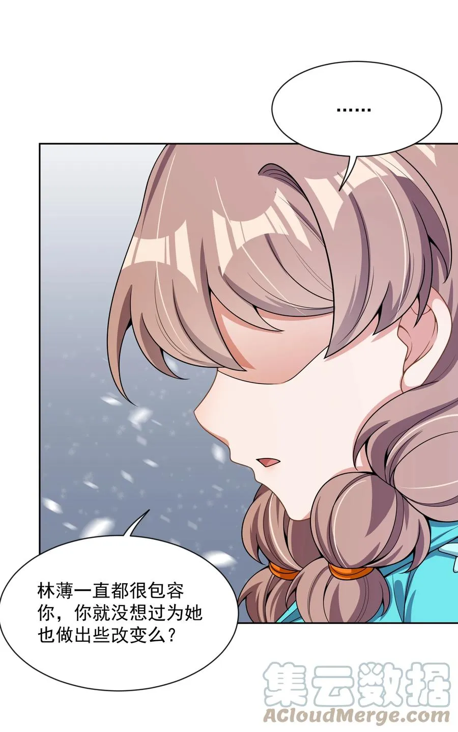091 给我反省一下吧！ 第16页