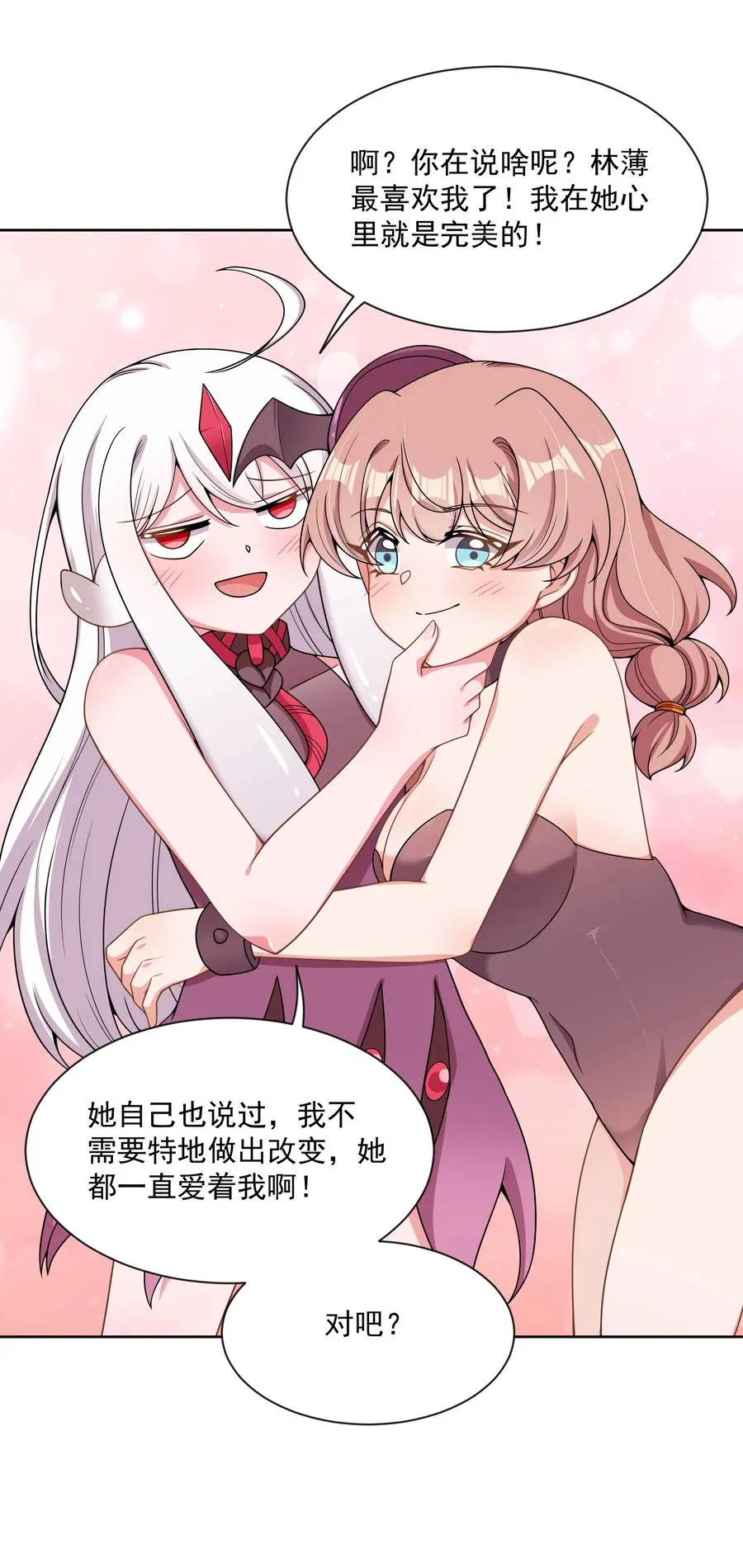 091 给我反省一下吧！ 第17页