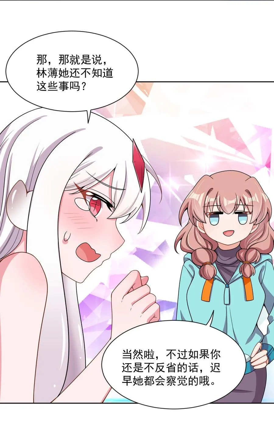 091 给我反省一下吧！ 第39页