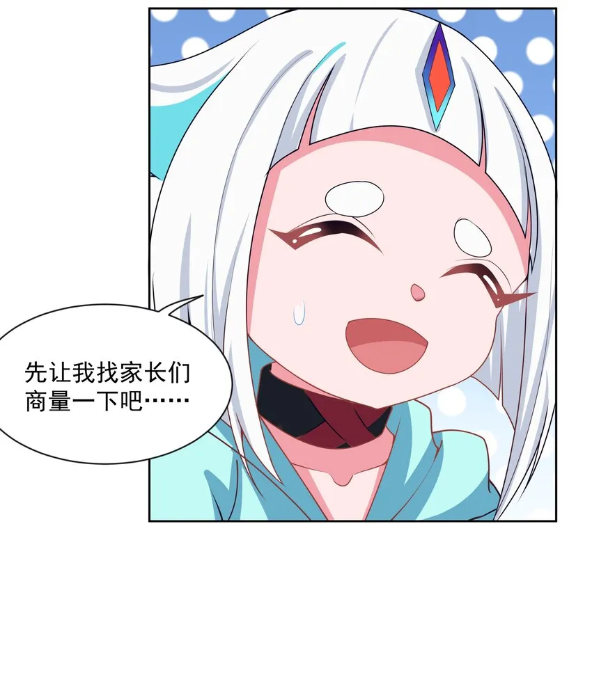 092 可喜可贺！ 第24页