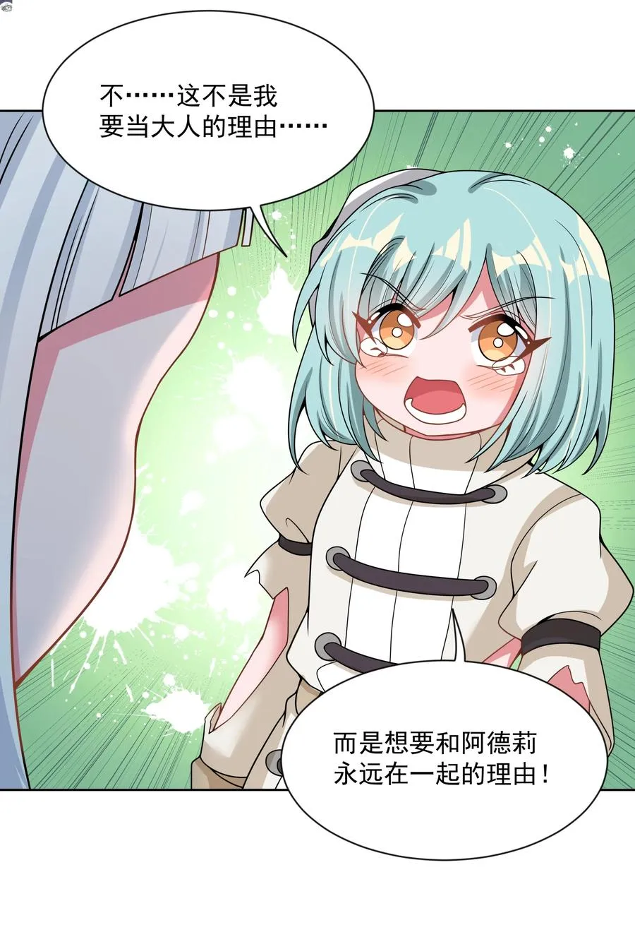 090 打赢就和我结婚吧！ 第20页