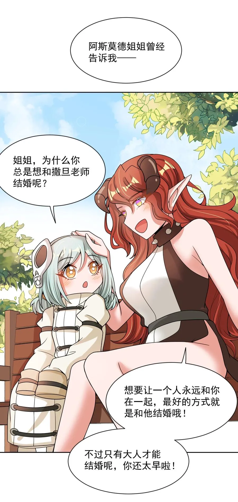 090 打赢就和我结婚吧！ 第24页