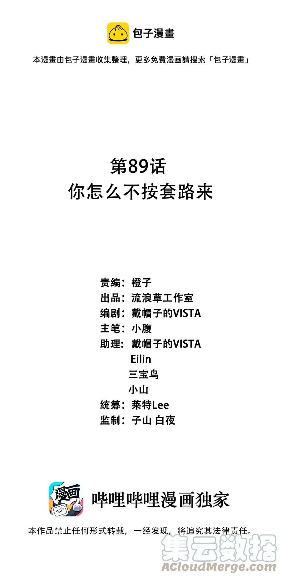 089 你怎么不按套路来 第1页