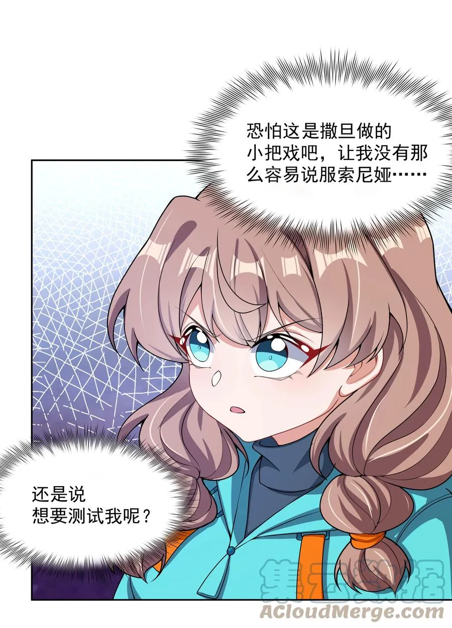 089 你怎么不按套路来 第4页