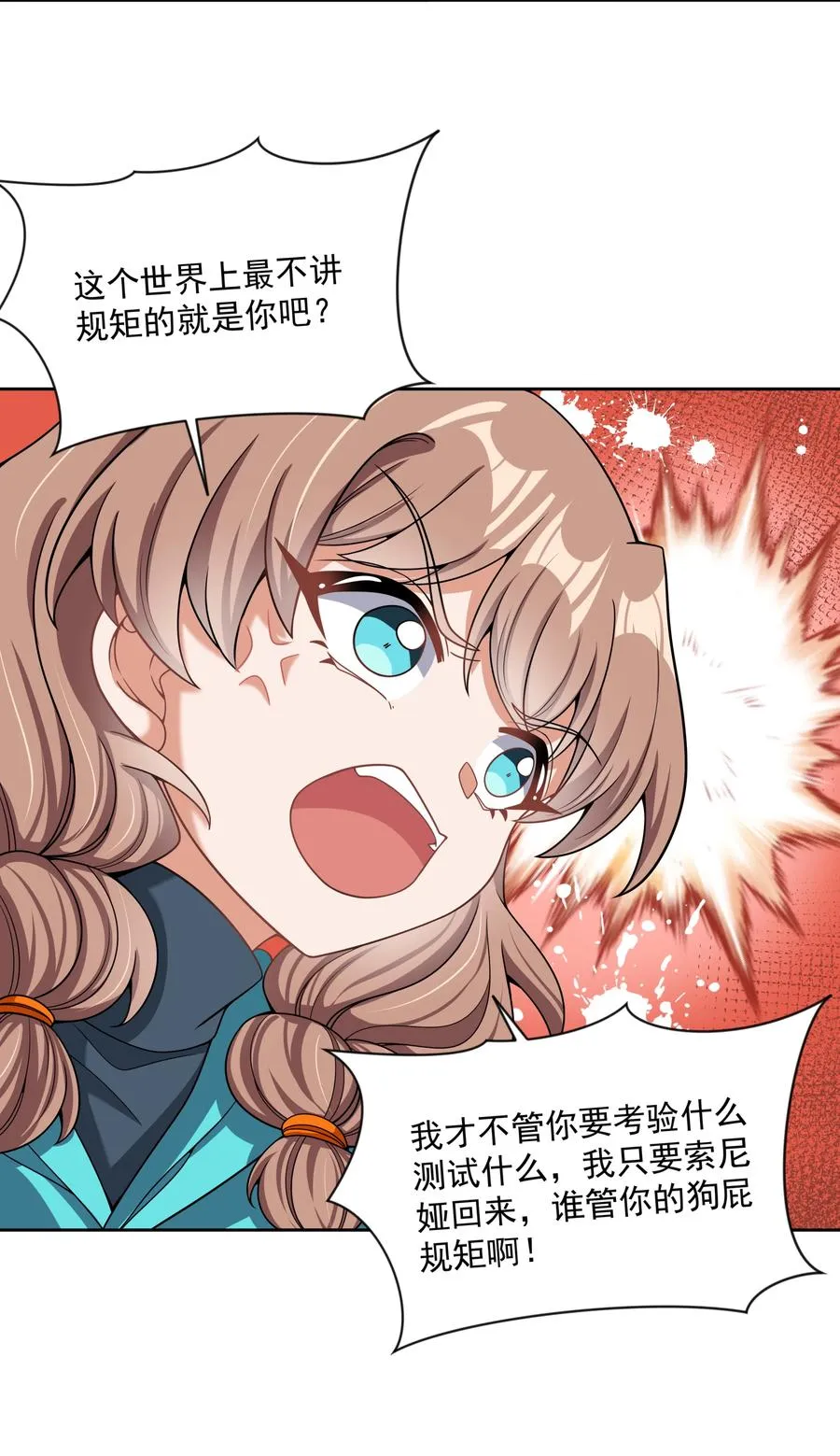 089 你怎么不按套路来 第14页