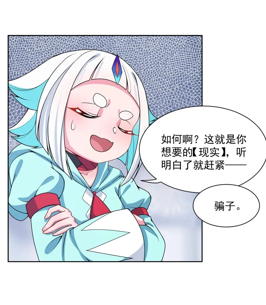 088 打到你承认为止！ 第14页