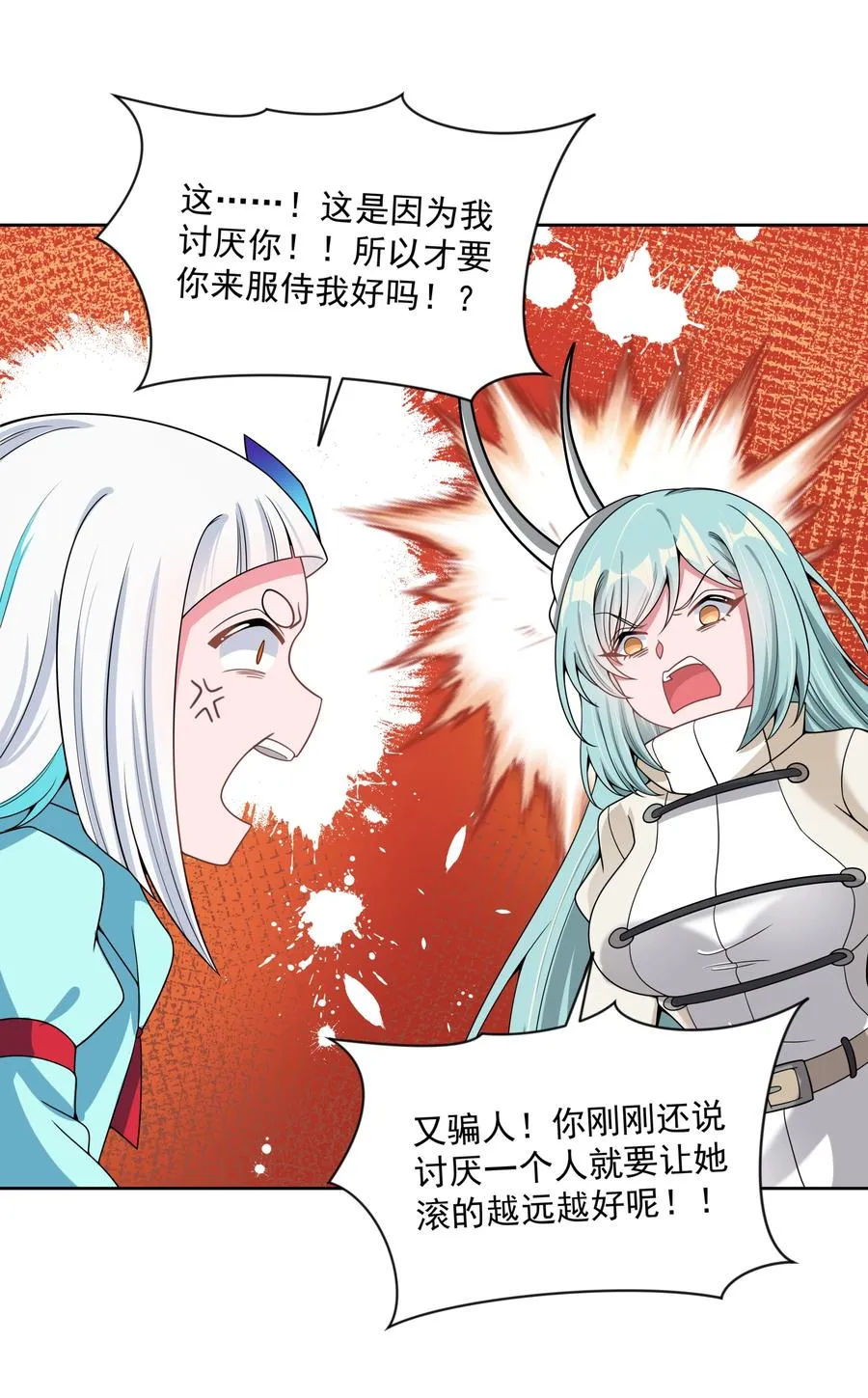 088 打到你承认为止！ 第20页