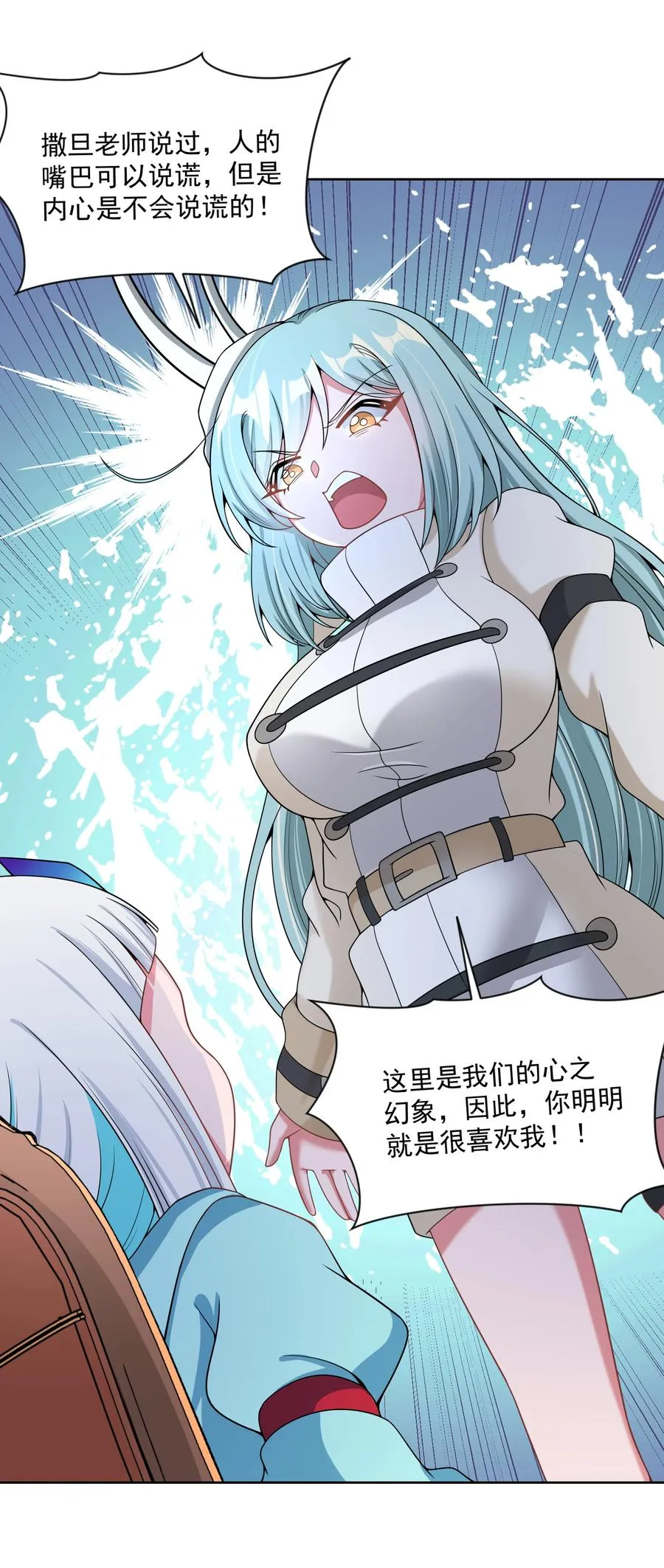 088 打到你承认为止！ 第21页