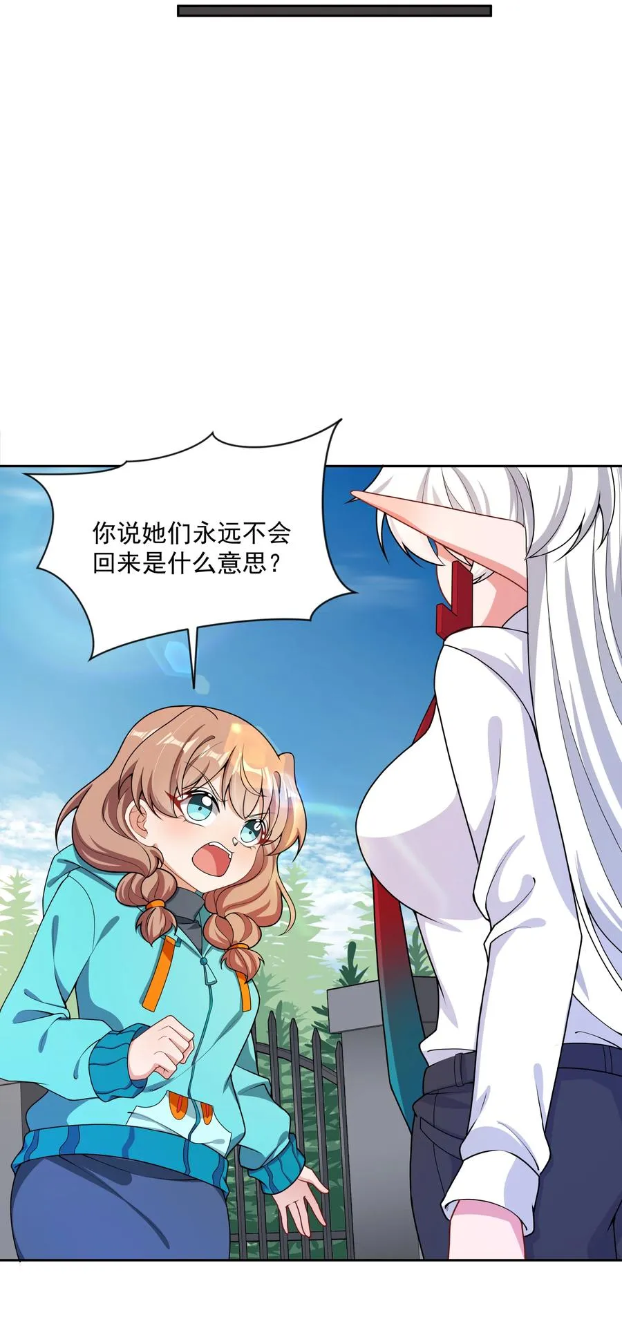 087 理想总是很丰满 第27页