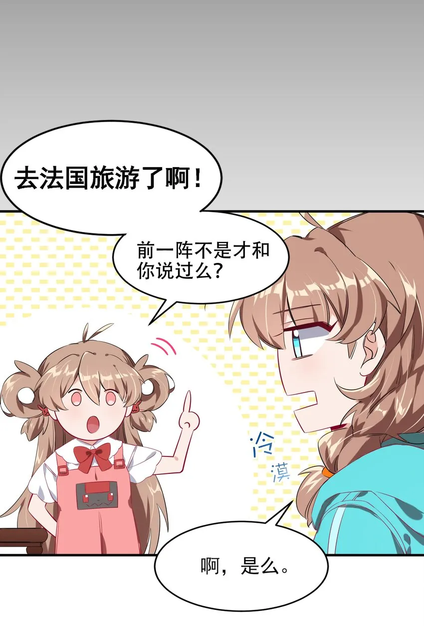 001 为毁灭世界而加班吧！ 第12页