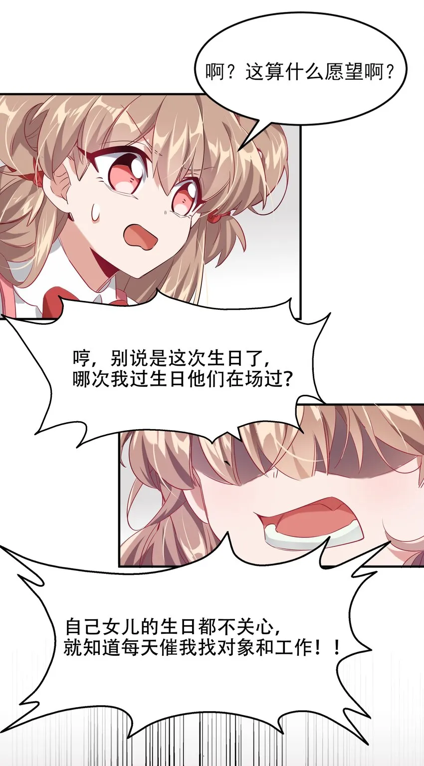 001 为毁灭世界而加班吧！ 第17页