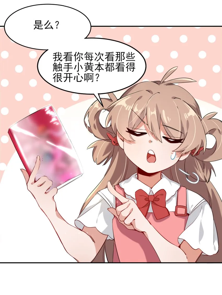 001 为毁灭世界而加班吧！ 第20页