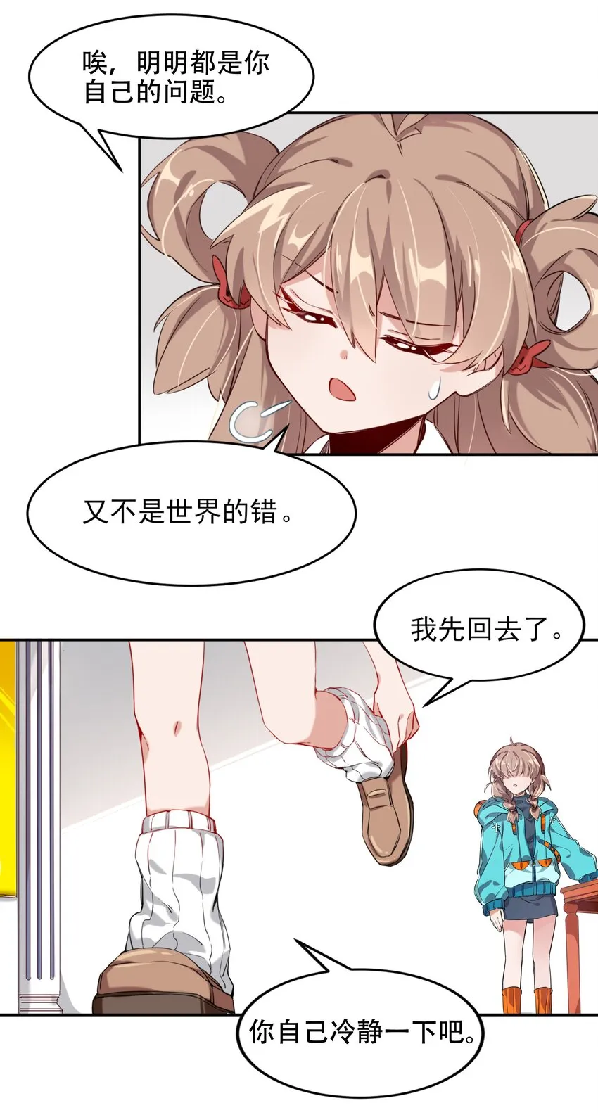001 为毁灭世界而加班吧！ 第23页